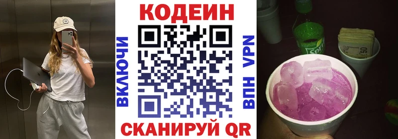 купить наркотик  Дивногорск  Codein напиток Lean (лин) 